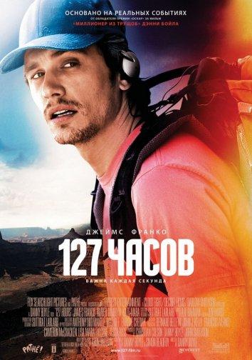 Фильм 127 Часов (2010) смотреть онлайн в хорошем качестве